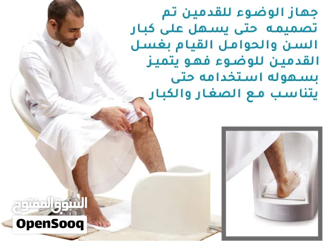 جهاز غسل القدمين غسيل الارجل للوضوء كبار السن و المرضى جهاز الوضوء وضوء غسل الرجل الأقدام يوجد توصيل