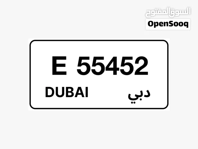 رقم مميز (55452-E) DUBAI