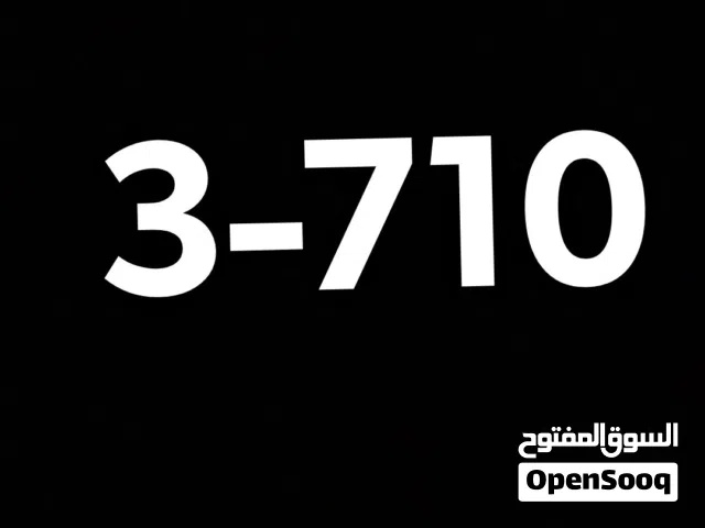 لوحة مركبه للبيع 710\3