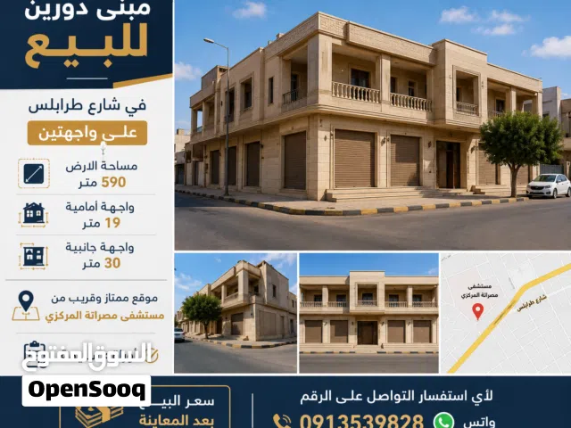 عقار تجاري للبيع في شارع طرابلس مباشرة