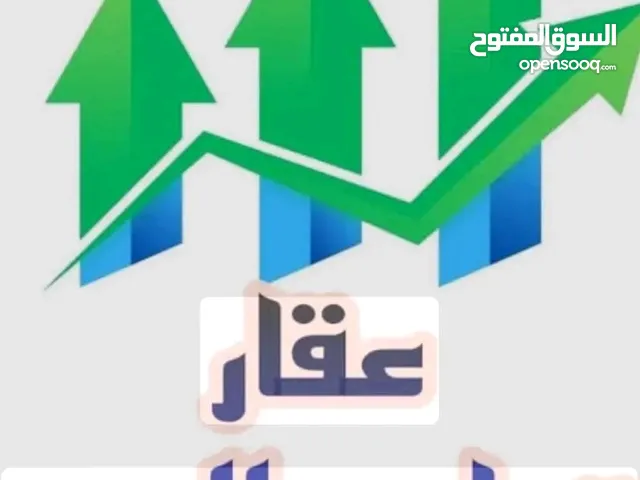 عقارات تجارية إستثمارية للبيع