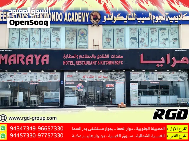 وصول المعدات الجدديدة البراند المميز موجود معنا فقط- maraya kitchen equipment .