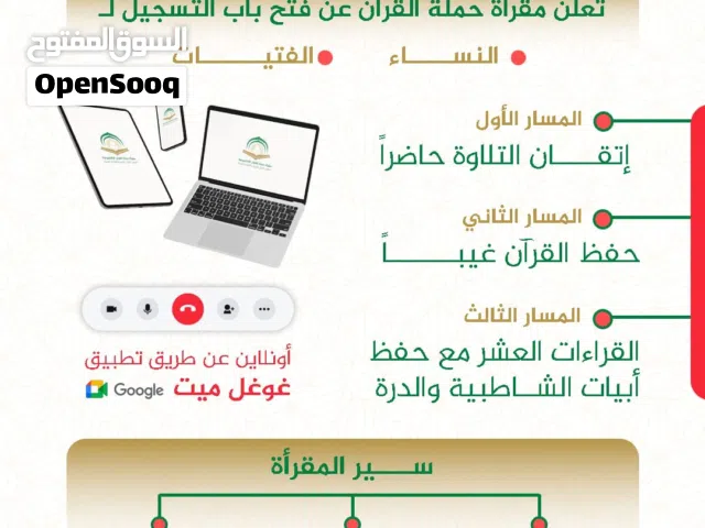 تعليم القرآن واللغة العربية