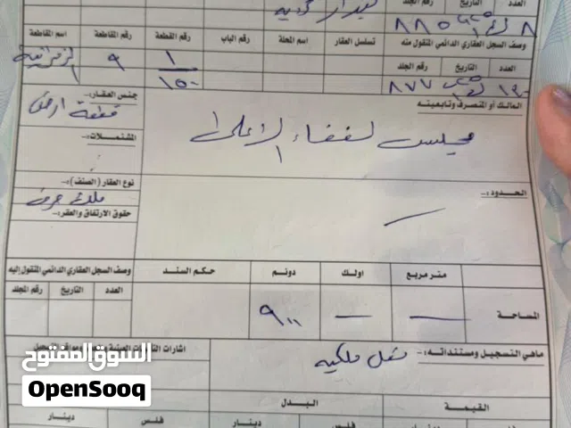 ارض طابو للبيع