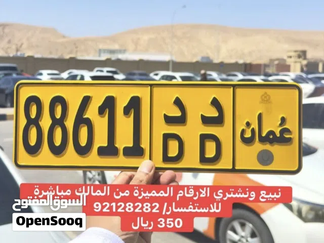 نبيع ونشتري الارقام المميزة من المالك