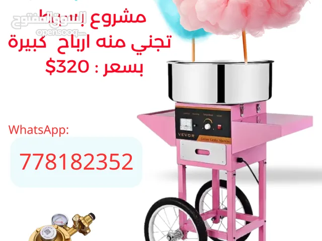 ماكينة صناعة حلوى غزل البنات