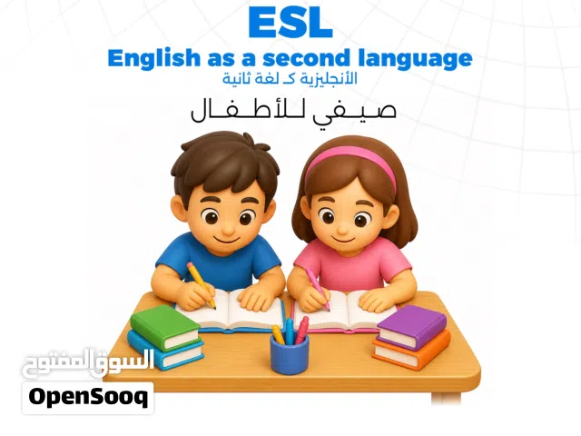 الكورس اللغة الانجليزيه الصيفي للأطفال   English Summer Course