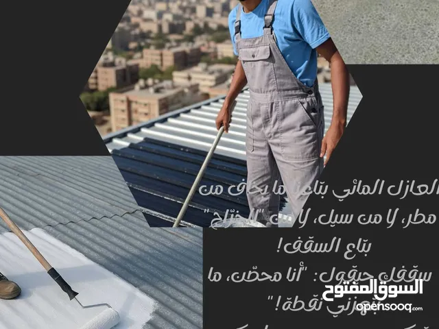 شركة النيل للعوازل المائيه