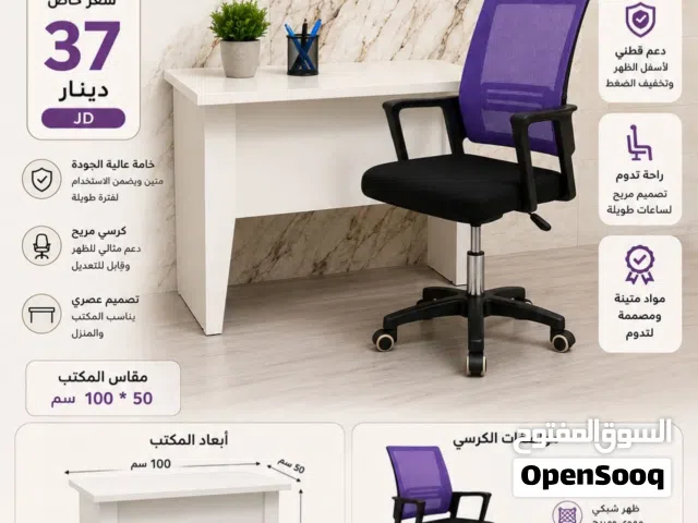 مكتب + كرسي شبك مريح بتصميم عصري يعطيك راحة وشكل مرتب لمساحتك مكتب قياس 100×50 سم كرسي شبك