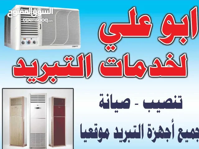 Air Conditioning Maintenance Services in Baghdad