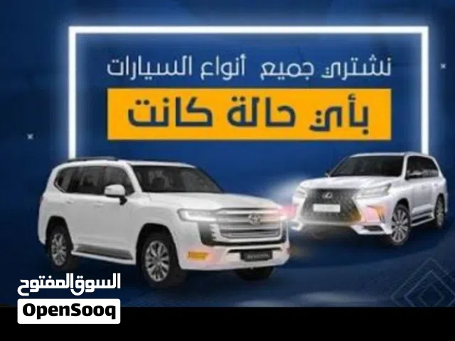 نشتري جميع انواع السيارات السكراب