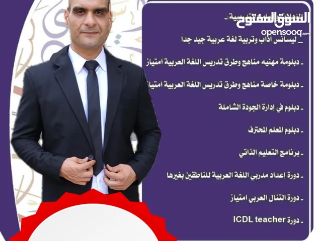 معلم اللغةالعربية