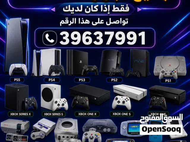 نشتري جميع أجهزة الألعاب المعطلة والخربانة