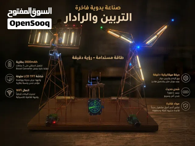 تحفة الرادار صناعة يدوية من النحاس
