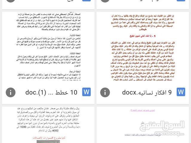 اكثر من 480 ملف افكار لمشاريع كثيرة قابلة للبيع