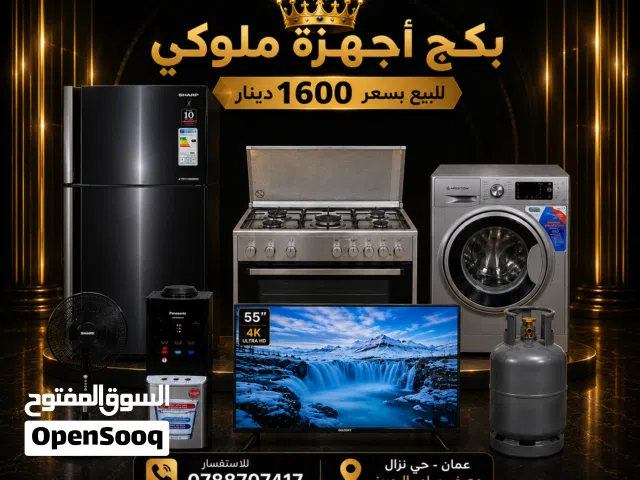 بكج اجهزة كهربائية مستخدمه بحالة الجديد تحت الكفالة للبيع بسعر 1600 دينار