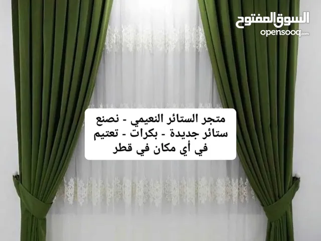 متجر الستائر النعيمي - نصنع ستائر جديدة - بكرات - تعتيم في أي مكان في قطر