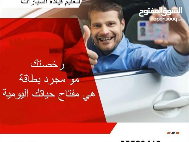 مدرب قياده السيارات عرب واجانب جميع مناطق الكويت في موقع الاختبار ومدخل ومخرج المناطق