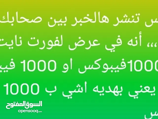 عرض نار / ال10000الاف فيبوكس السعر تواصل خاص  او 1000فيبوكس( Gift)ب5  عرووووووووض ناار الكمية محدودة