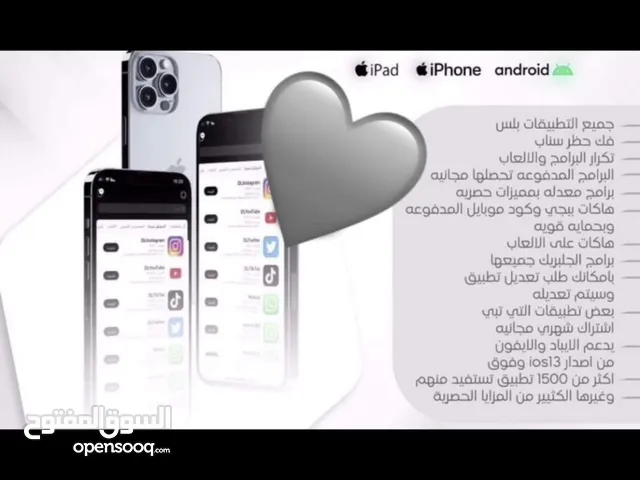 تطبيق بلس لكل البرامج الي ف خاطرك