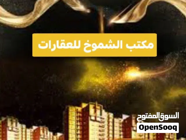 شقق عظم للبيع