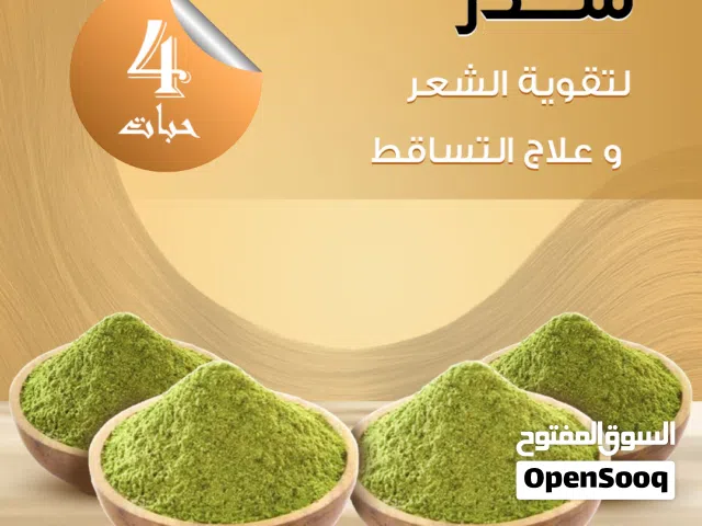 عرض 4 حبات سدر لتقوية الشعر وعلاج التساقط 350 غرام