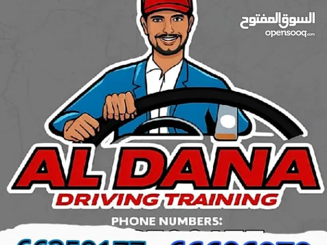 الدانه لتعليم القياده  مدربين ومدربات