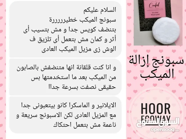 فوطه أزاله الميكب الناعمه بدون مجهود ولا تعب ولا كيماويات بالماء فقط