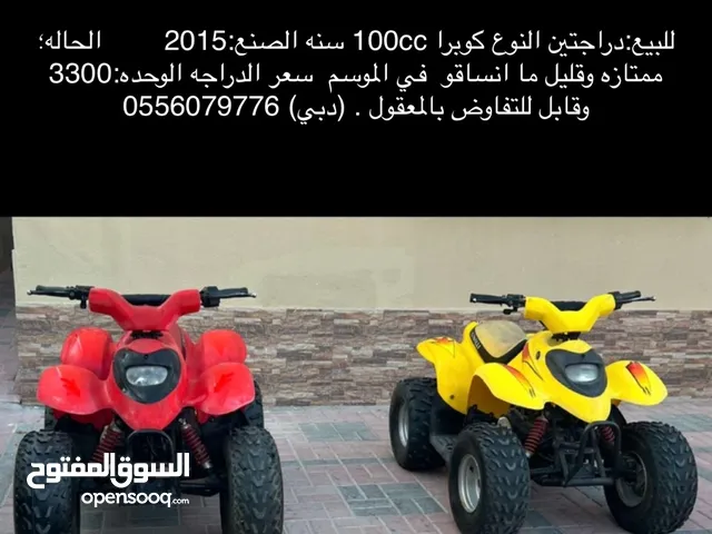 للبيع دراجتين النوع :كوبرا  الحجم :100  For sale: two bikes, type: Cobra, size: 100cc