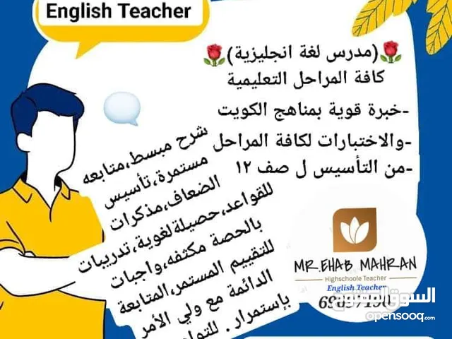 English Teacher in Kuwait City