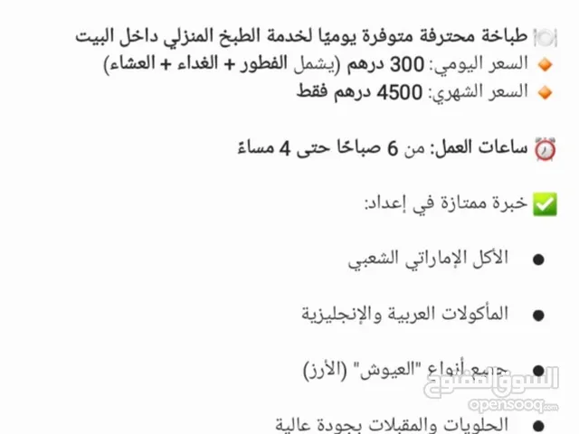 طباخة منزلية متوفرة للعمل اليومي أو الشهري