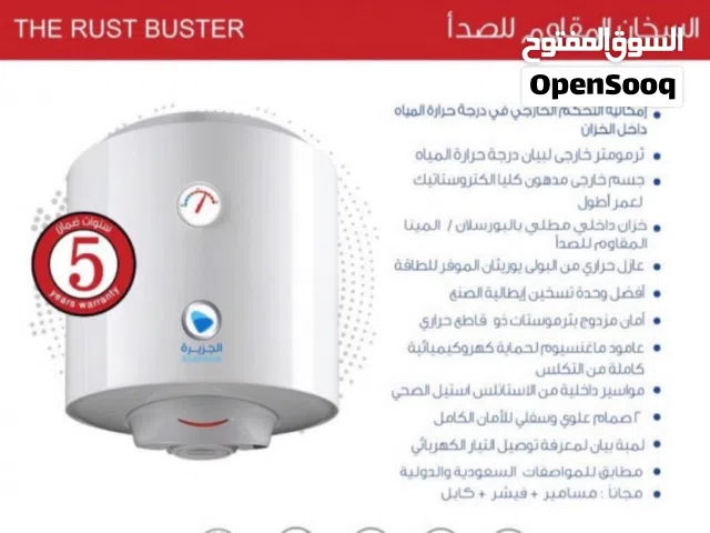 سخان الجزيرة 30 لتر (المقاوم للصدأ) جديد مع التركيب