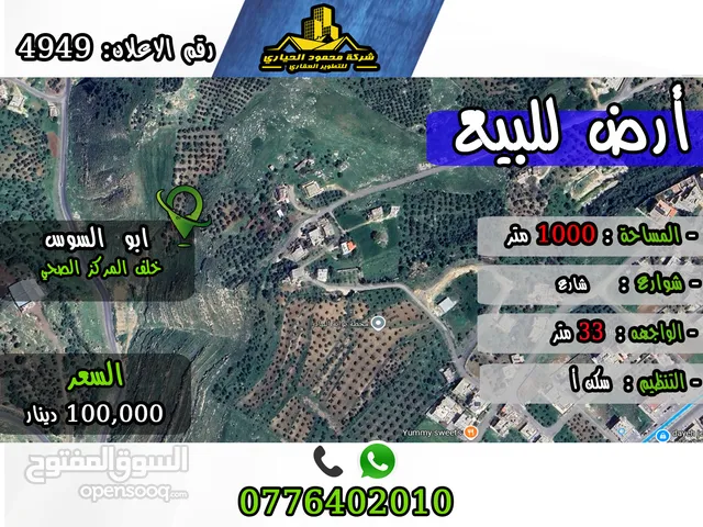 Residential Land for Sale in Amman Al Bassah