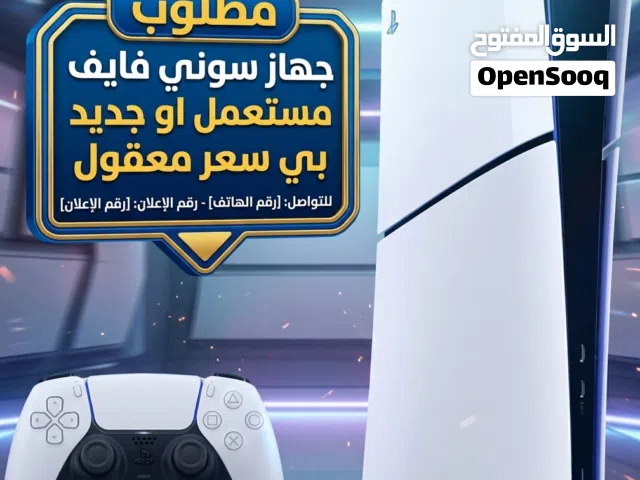 ps5 مطلوب مستعمل او جديد