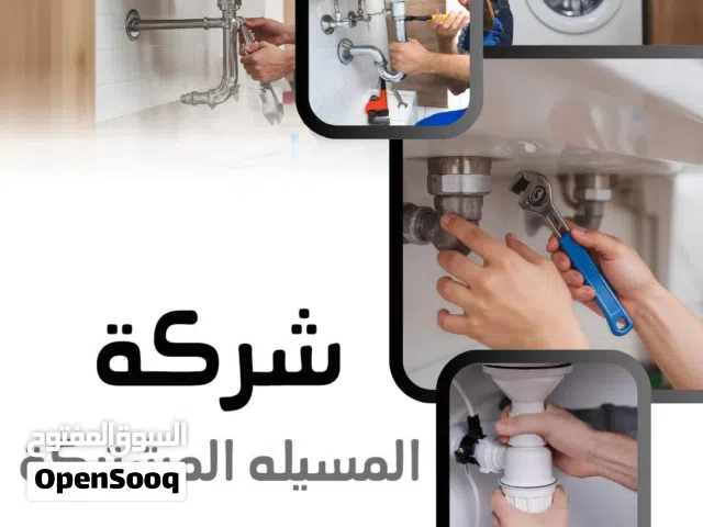 فني صحي تسليك مجارى تكسير حمامات كشف خرير كشف تسريبات المياه تركيب سخانات مركزيه تركيب توانكي
