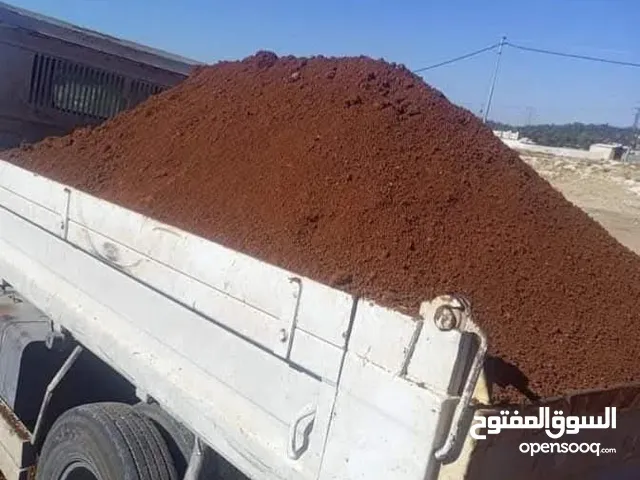 يوجد تراب احمر زراعي نظيف يوجد عدسيه ناعمه بلوك طوب مخلوطة سمسميه ازالة طمم هدم جدران تخليع بلاط