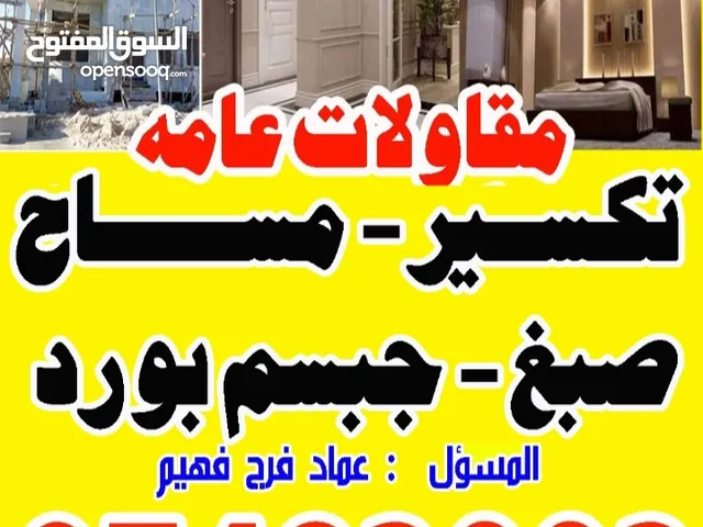 مقاولات عامه