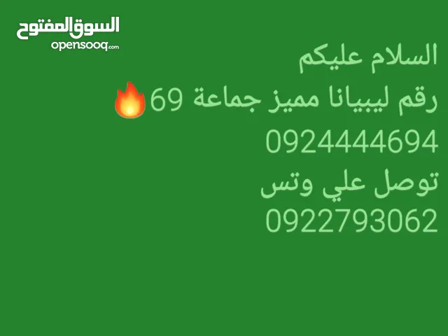 Libyana VIP mobile numbers in Benghazi