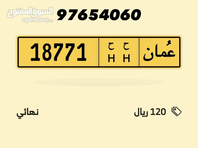 للبيع 18771 ح ح