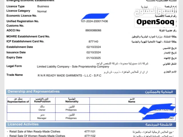 رخصة تجارية للملابس الجاهزة للبيع في ابو ظبي