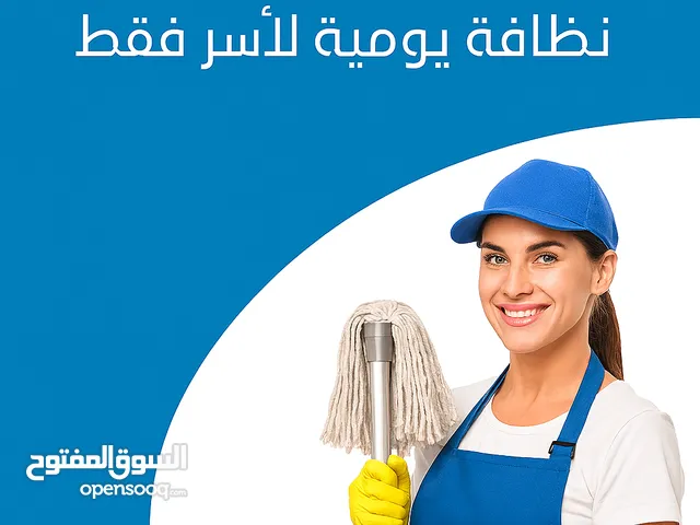 عاميلات نظافة