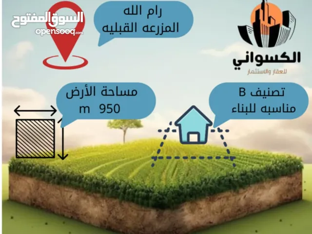 Residential Land for Sale in Ramallah and Al-Bireh Mazra'a al-Qibliya