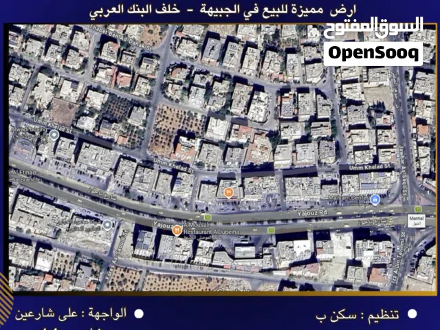Residential Land for Sale in Amman Jubaiha