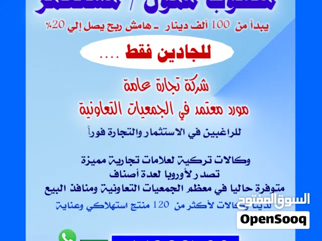 للراغبين في الاستثمار والتجارة مطلوب شريك ـ ممول  هامش ربح يصل إلي 20%