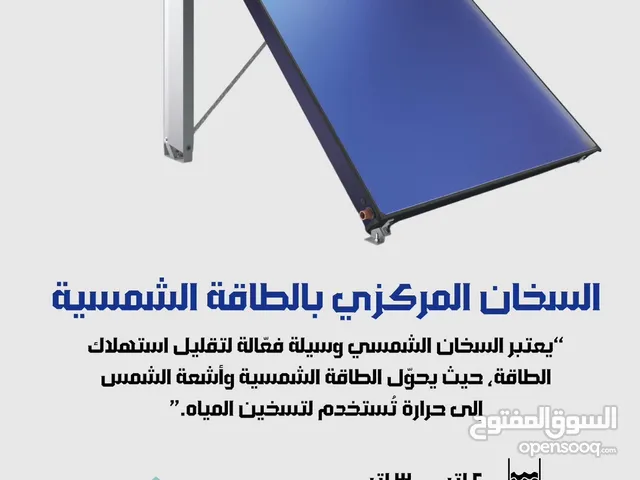  Solar Heaters for sale in Muscat
