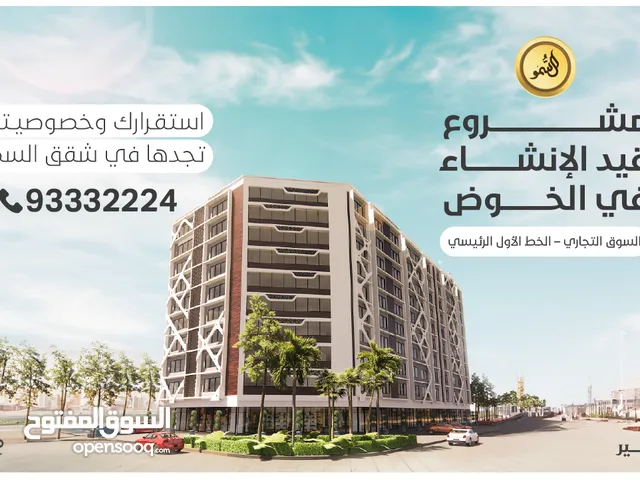 106 m2 2 Bedrooms Apartments for Sale in Muscat Al Khoud