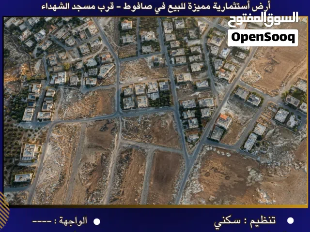 Residential Land for Sale in Amman Safut