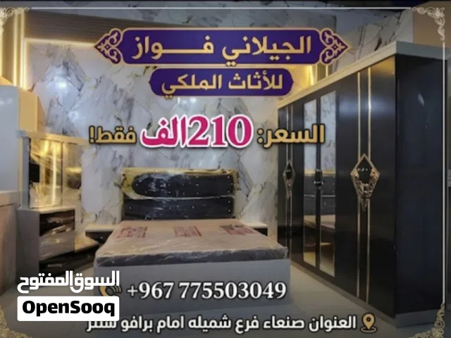 اثاث غرف نوم وغير