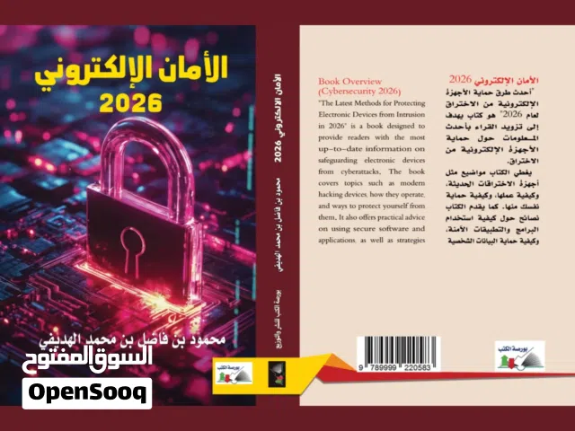 كتاب الأمان الإلكتروني 2026