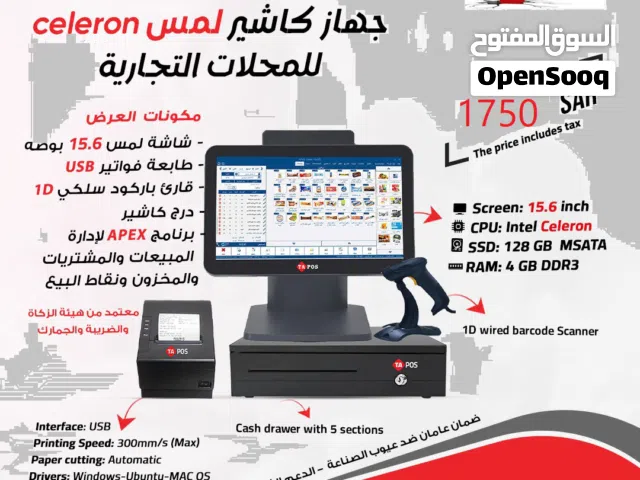 جهاز كاشير يصلح ( للسوبر ماركت ) افضل جهاز محاسبي للمبيعات